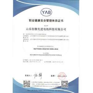 职业健康安全管理体系ISO45001