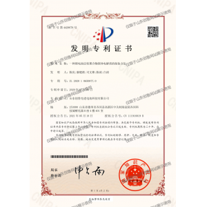 发明专利-一种锂电池层状聚合物固体电解质的制备方法