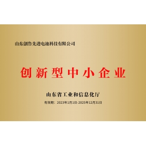 创新型中小企业