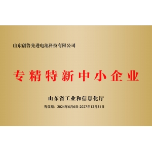 专精特新中小企业